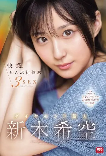 SONE-707