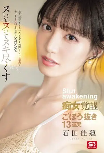 SONE-717